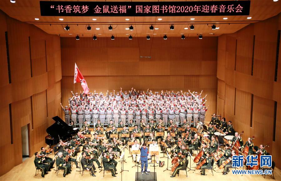 （文化）（1）“書香筑夢(mèng) 金鼠送?！眹覉D書館2020年迎春音樂會(huì)在京舉行