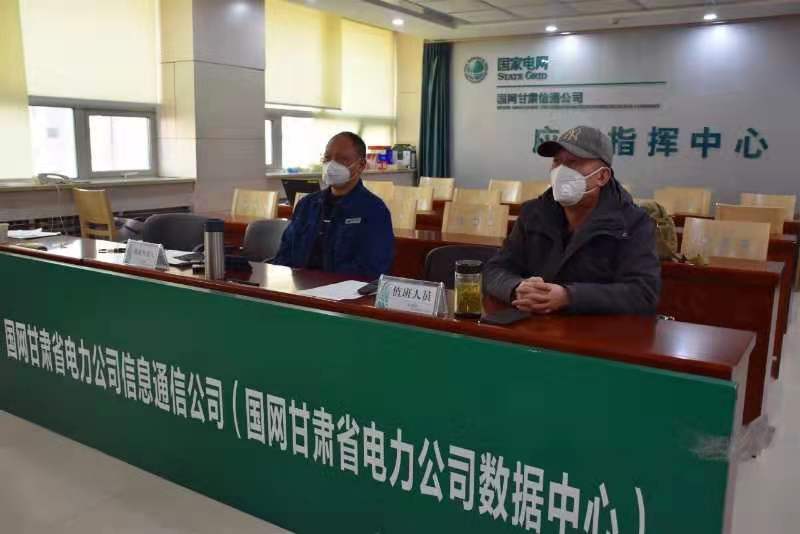 【甘肅全民戰(zhàn)“疫”】國網(wǎng)甘肅信通公司再部署、再落實(shí)，堅(jiān)決打贏疫情防控阻擊戰(zhàn)