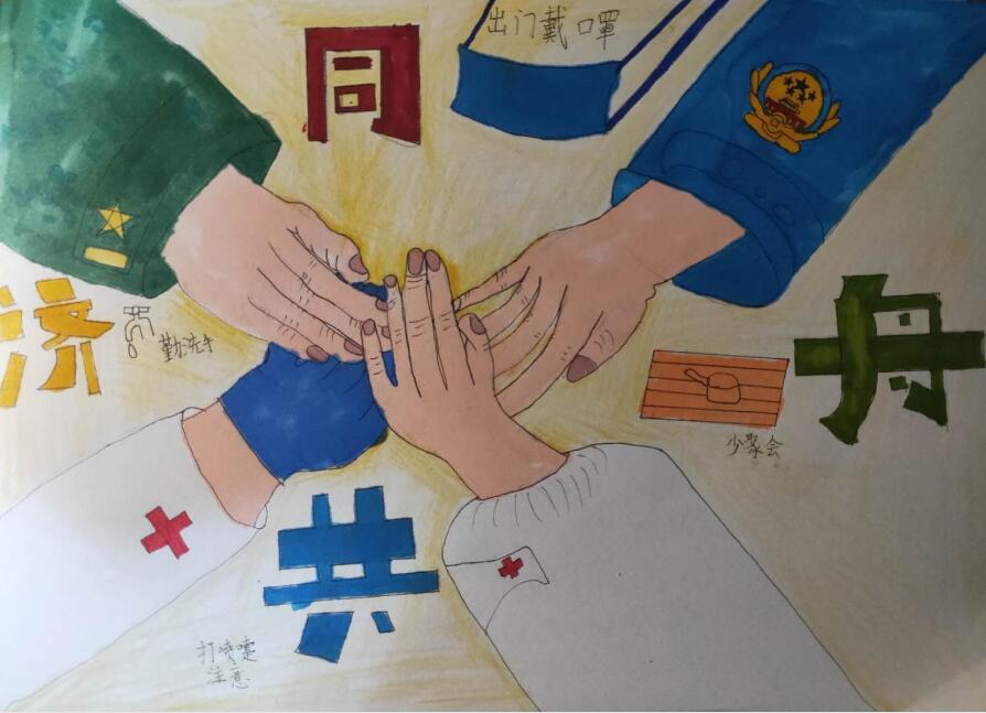 “疫情當(dāng)前，孩子們有‘畫’說(shuō)”作品展播（三十八）