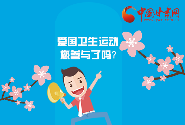 漫圖|愛(ài)衛(wèi)@你！快來(lái)參與這些！