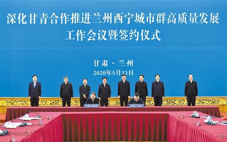 深化甘青合作推進蘭州西寧城市群高質(zhì)量發(fā)展工作會議暨簽約儀式在蘭舉行 林鐸王建軍講話 唐仁健劉寧介紹情況