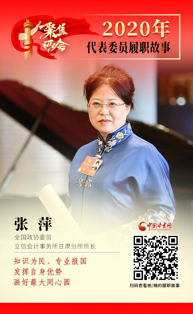 代表委員履職故事海報(bào)2|張萍：知識(shí)為民，專(zhuān)業(yè)報(bào)國(guó)，發(fā)揮自身優(yōu)勢(shì)，畫(huà)好最大同心圓