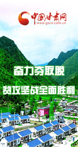 圖解|最后貧困堡壘咋攻克？甘肅這樣做！