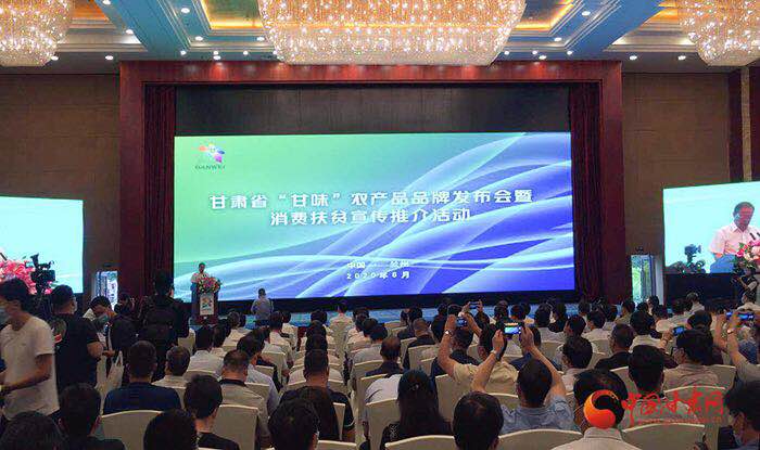 “甘味”農產品品牌發(fā)布會在蘭舉行 現場簽訂購銷訂單9項 總金額12.36億元