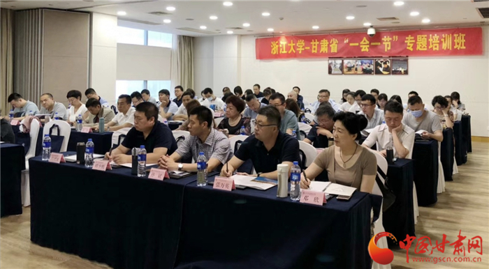 甘肅省“一會一節(jié)”專題培訓(xùn)班在浙江開班