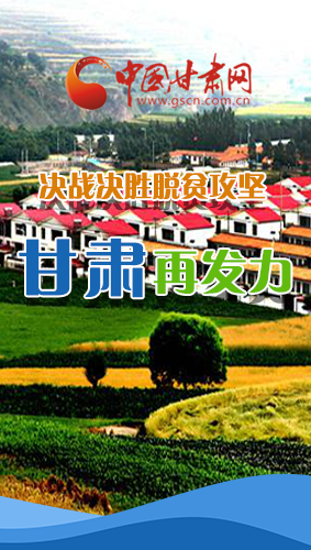 圖解|決勝脫貧攻堅關鍵期，看省委書記林鐸提了哪些工作要求?