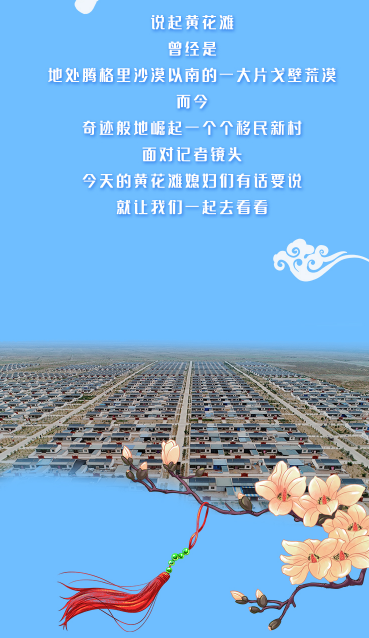 【跟著總書記看甘肅】幸福，都寫在她們的笑臉上