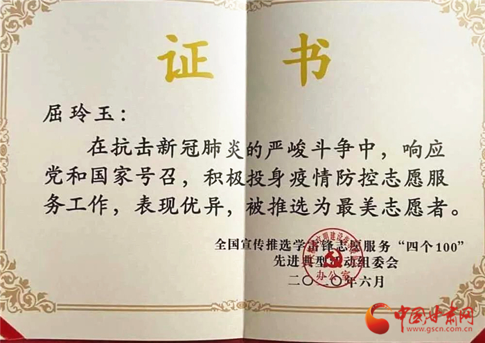 點(diǎn)贊！張掖這位屈屈姑娘榮獲全國(guó)疫情防控“最美志愿者”榮譽(yù)稱(chēng)號(hào)