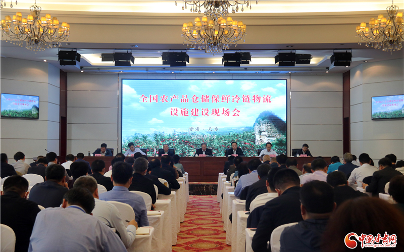全國(guó)農(nóng)產(chǎn)品倉(cāng)儲(chǔ)保鮮冷鏈物流設(shè)施建設(shè)現(xiàn)場(chǎng)會(huì)在天水召開