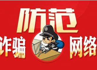 緊急提醒！有人冒充政府工作人員行騙