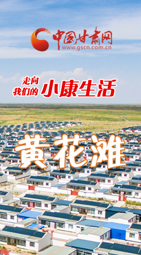 【走向我們的小康生活】長(zhǎng)圖|黃花灘盛開幸?；?>
        </a><em>【走向我們的小康生活】長(zhǎng)圖|黃花灘盛開幸?；?/em></li>
    <li><a  target=