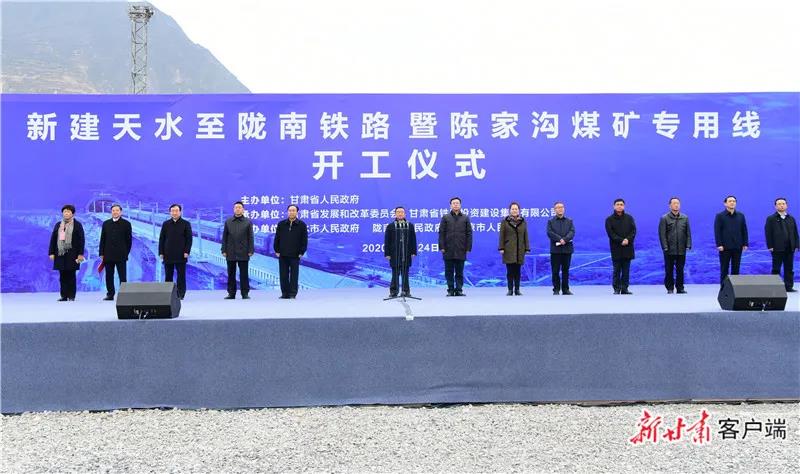 重磅！新建天水至隴南鐵路正式開(kāi)工