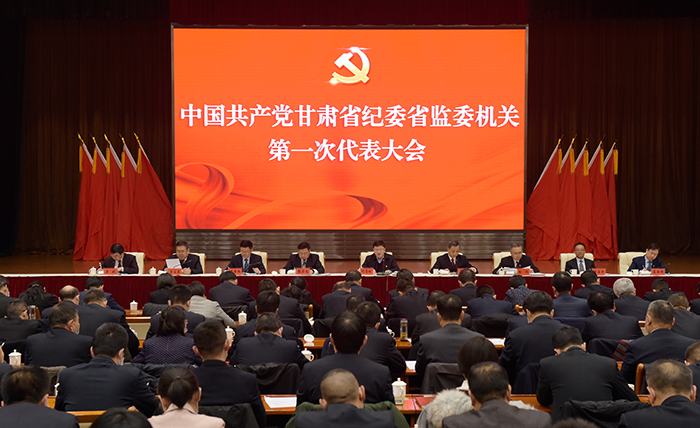 12月23日上午，中國共產(chǎn)黨甘肅省紀(jì)委省監(jiān)委機(jī)關(guān)第一次代表大會(huì)召開。.jpg