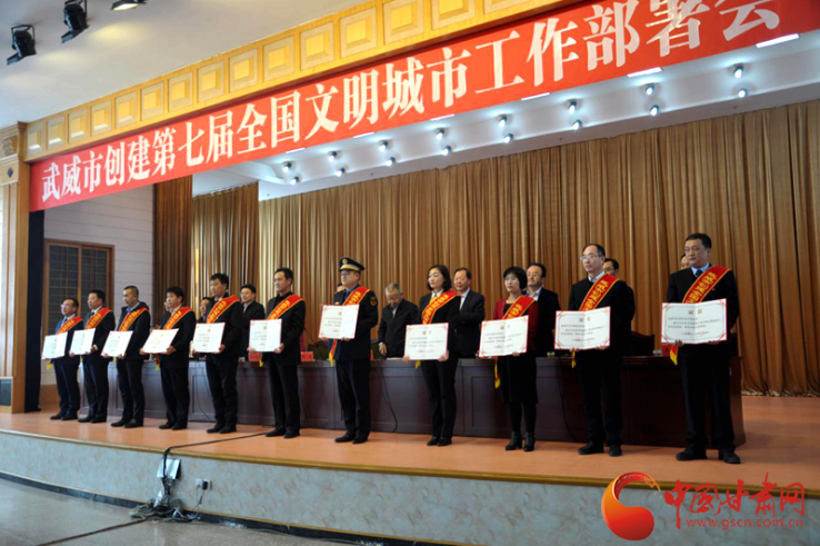 明確目標(biāo)，凝心聚力！武威市向全國(guó)文明城市闊步前進(jìn)