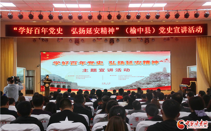 “學(xué)好百年黨史，弘揚延安精神”主題宣講走進蘭州榆中