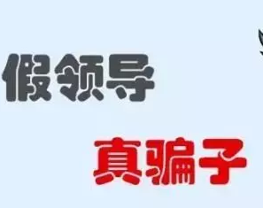 不法分子利用QQ冒充公司董事長(zhǎng)財(cái)務(wù)人員被騙215萬元
