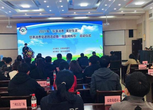 2021甘肅消費(fèi)促進(jìn)月活動正式啟動
