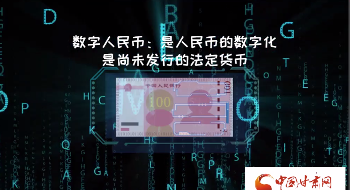 微動畫| 什么是數字人民幣？戳進來告訴你！