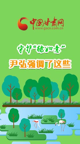 圖解|守護(hù)“綠如意” 尹弘強(qiáng)調(diào)了這些！