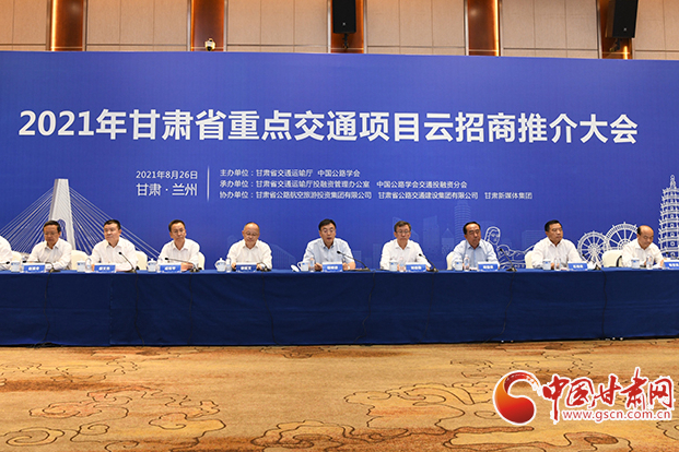 總投資約1300億元！2021年甘肅省重點(diǎn)交通項(xiàng)目云招商誠邀各方共建