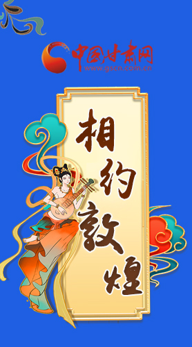 長(zhǎng)圖|2021“一會(huì)一節(jié)”即將開(kāi)幕，讓我們了解敦煌