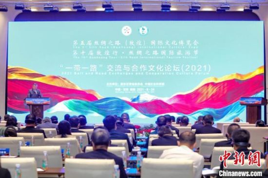 圖為甘肅“一會(huì)一節(jié)”期間，“一帶一路”交流與合作文化論壇在甘肅省敦煌市舉辦?！「拭C省文化和旅游廳供圖