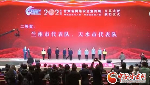 喜訊！蘭州市代表隊(duì)獲得全省青少年網(wǎng)絡(luò)安全知識(shí)競(jìng)賽二等獎(jiǎng)