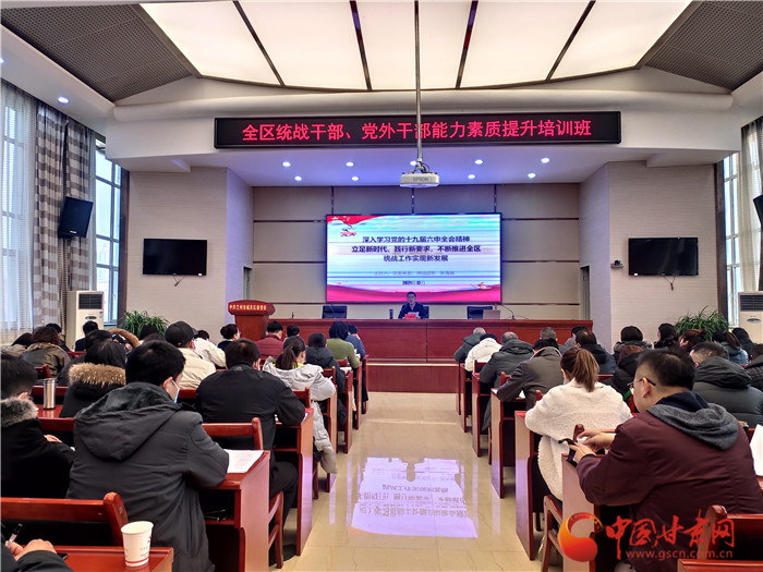 蘭州市城關(guān)區(qū)統(tǒng)戰(zhàn)干部、黨外干部培訓(xùn)班開班