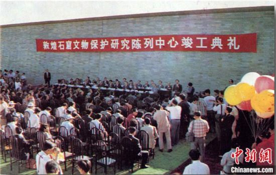 1994年，敦煌石窟保護研究陳列中心竣工開館典禮。中新社發(fā) 婁婕 供圖