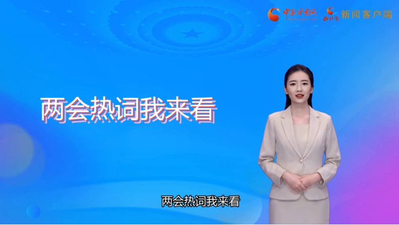 【AI觀兩會】值得關(guān)注！住甘代表委員提出這些教育觀點