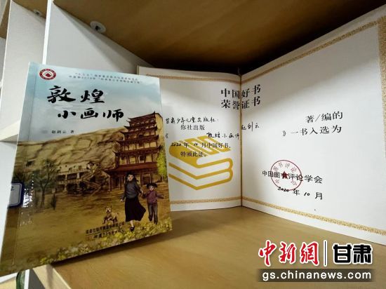 2020年10月，由甘肅少兒出版社策劃編輯的《敦煌小畫師》入選2020年10月中國好書。 王牧雨 攝