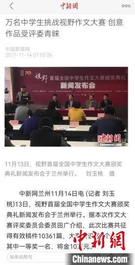 《視野》編輯部2017年舉行首屆全國(guó)中學(xué)生作文大賽，收到了萬(wàn)余作品。　新聞報(bào)道截圖