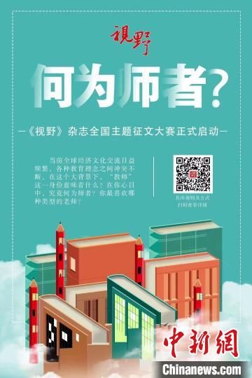 4月23日，蘭州大學(xué)主管、主辦的綜合文化期刊《視野》編輯部發(fā)布2022年全國(guó)主題征文大賽公告?！≈鬓k方宣傳海報(bào)