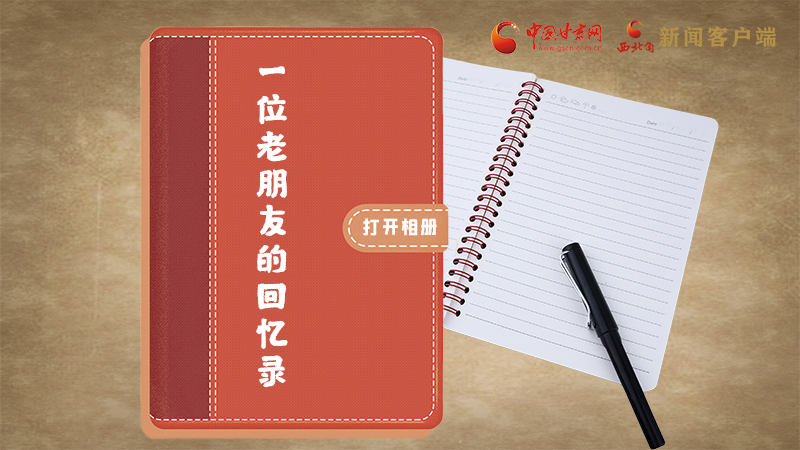 SVG丨“您好！路易·艾黎” 中國(guó)人民的老朋友！