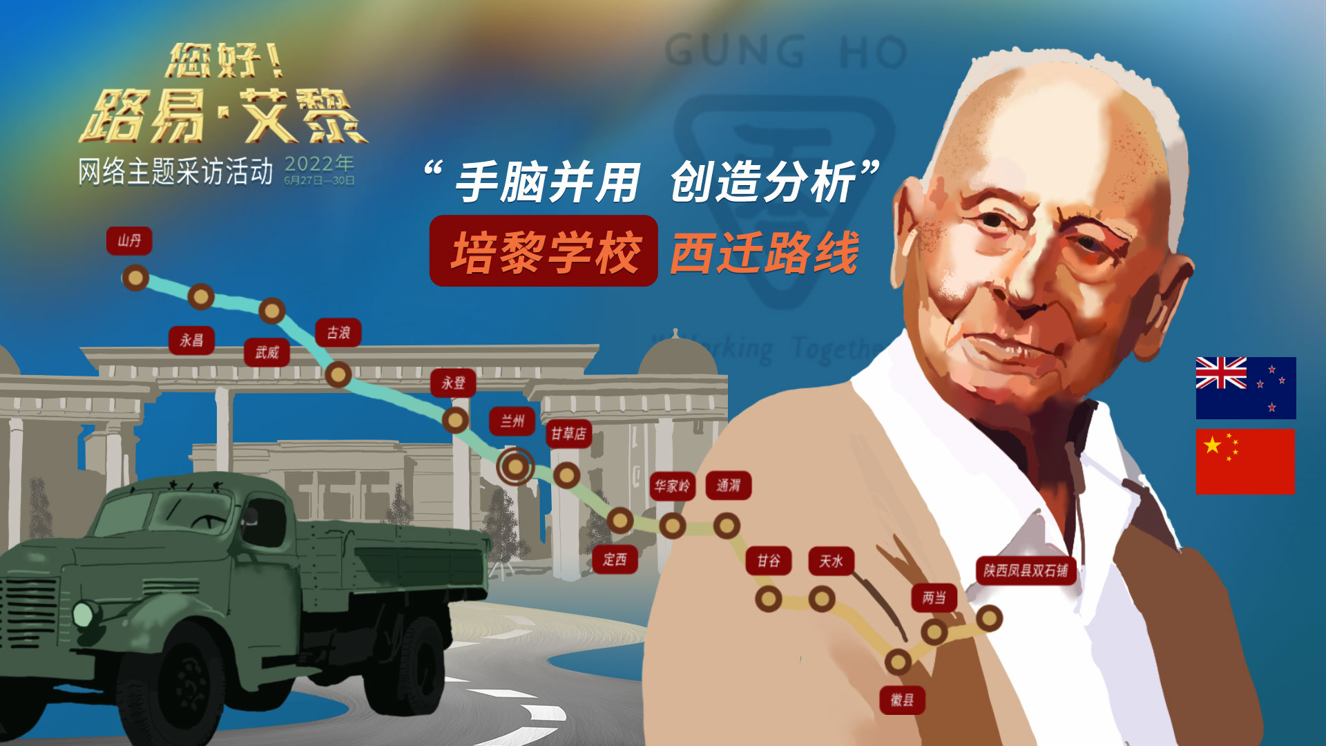 海報|風(fēng)雨同舟60載，他為中國的黎明培養(yǎng)人才