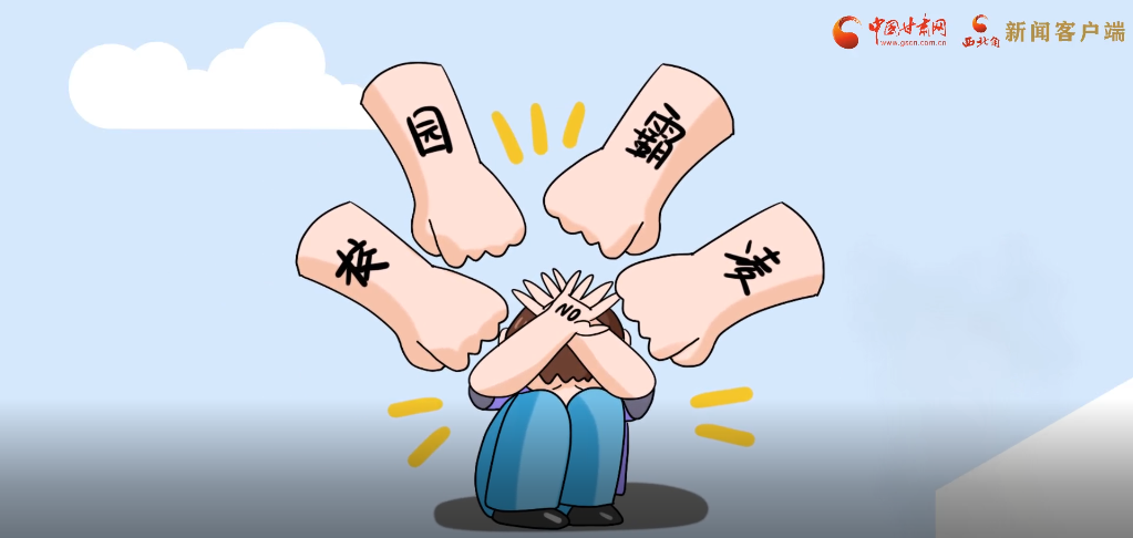 微動(dòng)畫|照亮隱蔽的角落，向校園暴力說不！