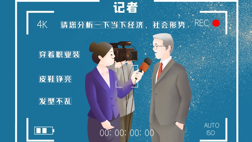 svg海報(bào)|記者圖鑒！是時候讓你認(rèn)識一下我們了