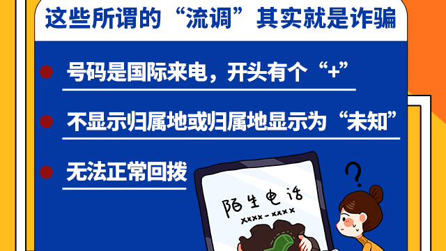 SVG交互 | 注意！這些所謂的“流調(diào)”其實(shí)就是詐騙！