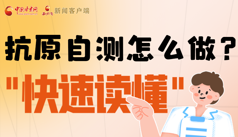 圖解|抗原自測(cè)怎么做?快速讀懂