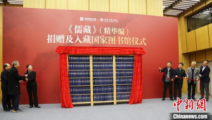 《儒藏》（精華編）捐贈入藏國家圖書館