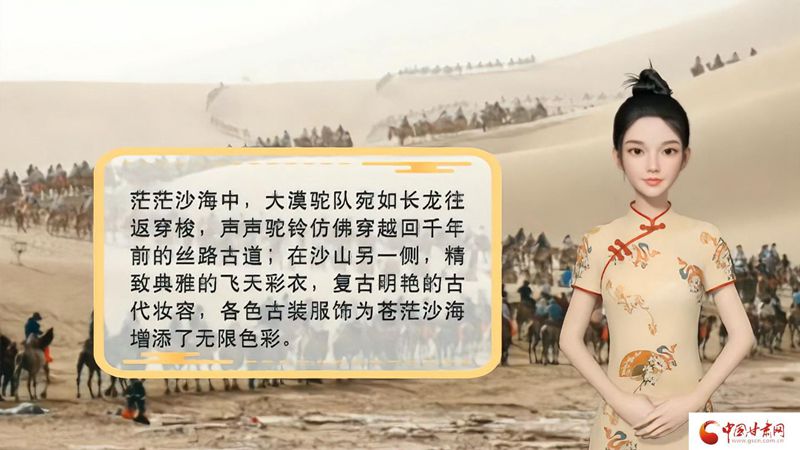 【喜迎第六屆敦煌文博會】AI“小隴”說|旅拍賦能，敦煌飛天文化創(chuàng)意“出圈”