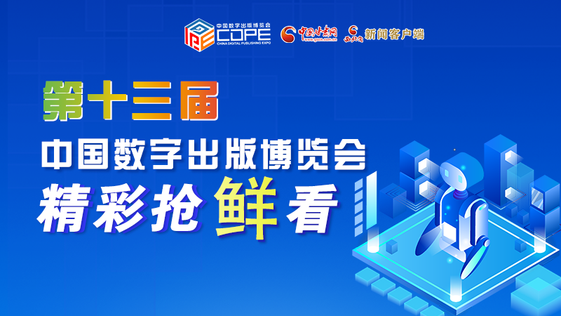 圖解丨集中亮相第十三屆數(shù)博會(huì)，這些展團(tuán)有看頭！