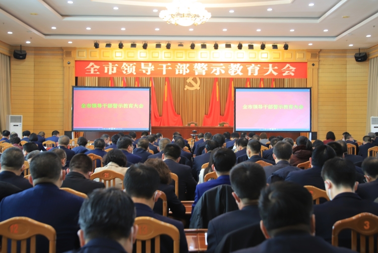 2023年2月2日，武威市召開全市領(lǐng)導(dǎo)干警示教育大會(huì)。.JPG