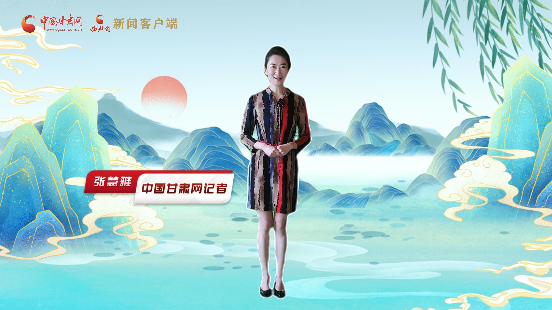 【聚焦2024甘肅兩會(huì)】有信心有底氣，同心聚力向未來！