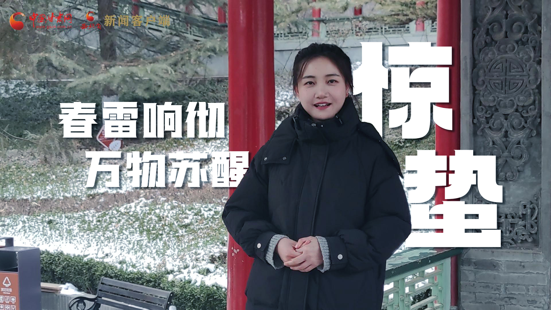 視頻|驚蟄：春雷響徹，萬物蘇醒