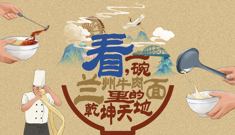 手繪|看，一碗蘭州牛肉面里的乾坤天地