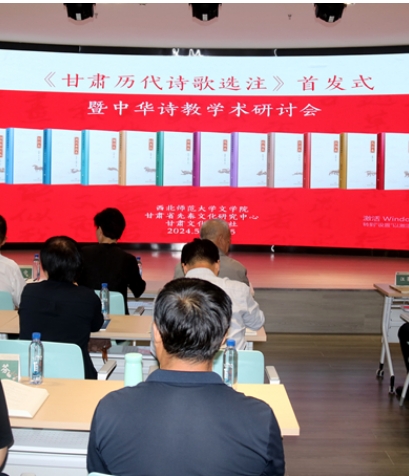 《甘肅歷代詩(shī)歌選注》首發(fā)式在蘭州舉行