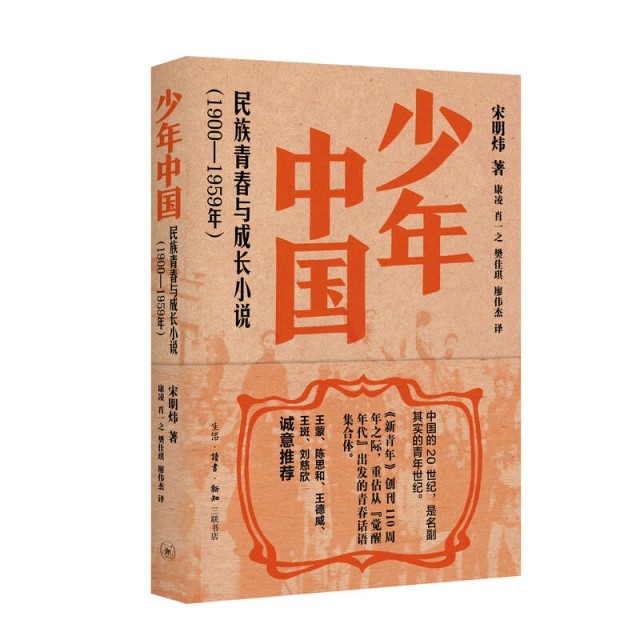 百年中國文學(xué)中的青春敘事，三聯(lián)出版《少年中國》《少女中國》