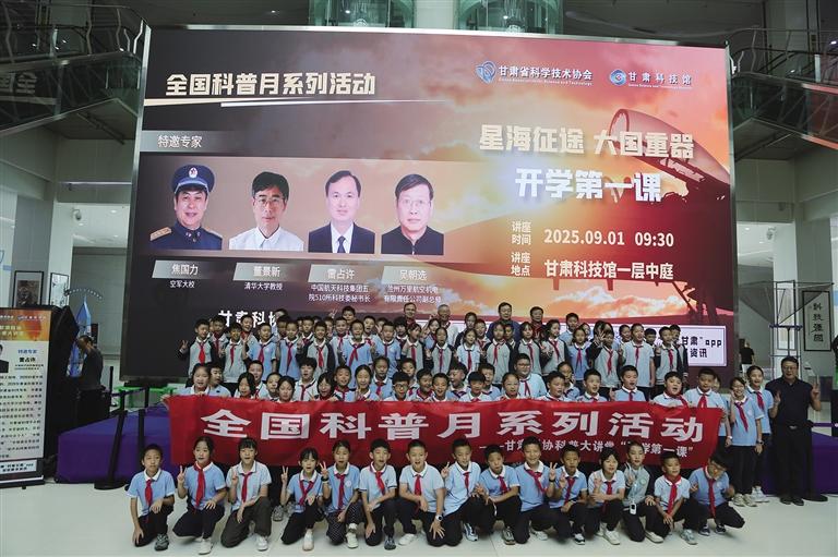 “開學(xué)第一課”點燃青少年航天夢