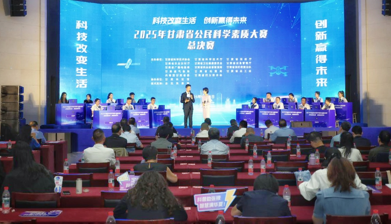 甘肅省首屆公民科學(xué)素質(zhì)大賽總決賽舉行 蘭州代表隊(duì)獲一等獎(jiǎng)